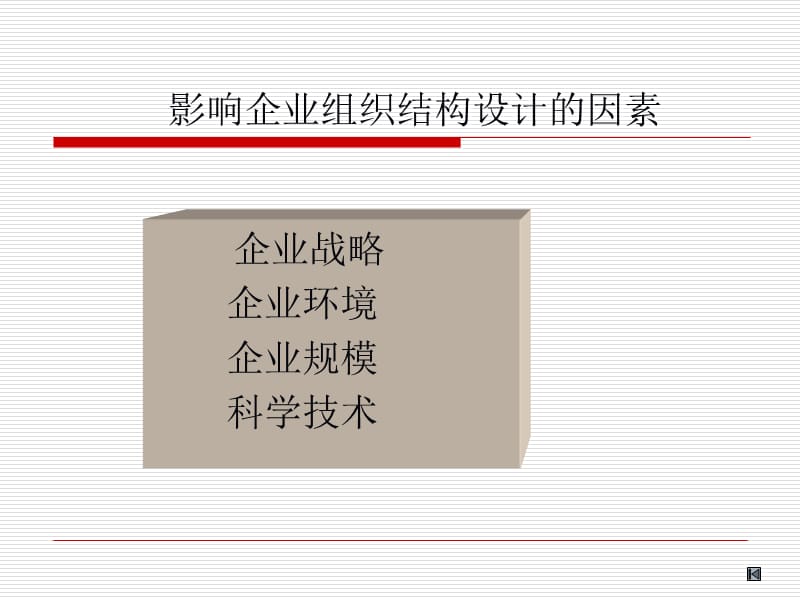 企业管理：组织结构资料讲解_第3页