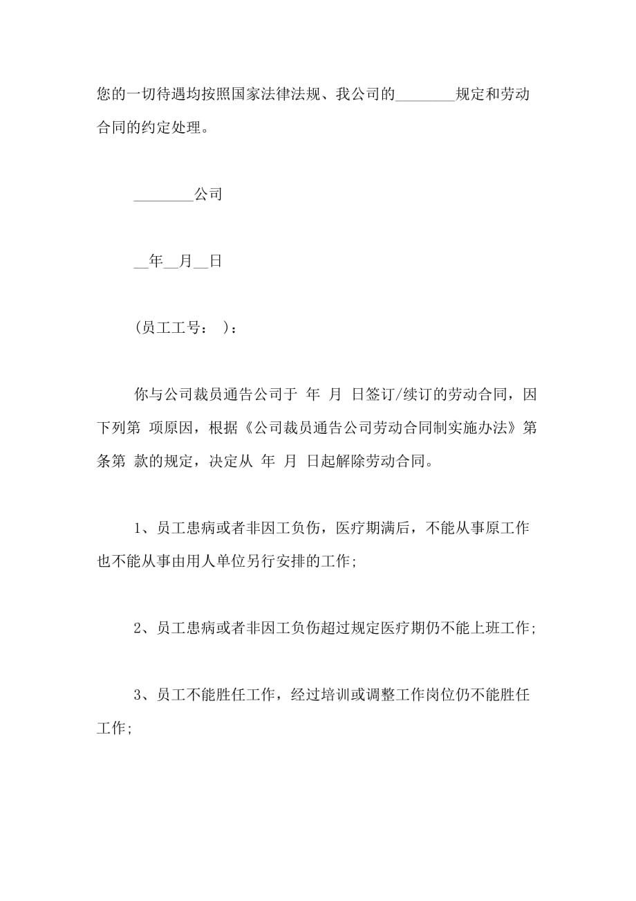 公司裁员通告范文_第2页