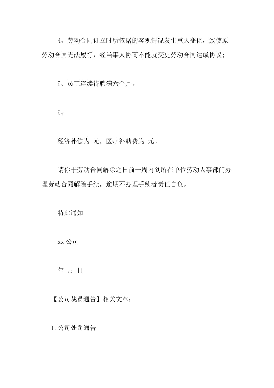 公司裁员通告范文_第3页