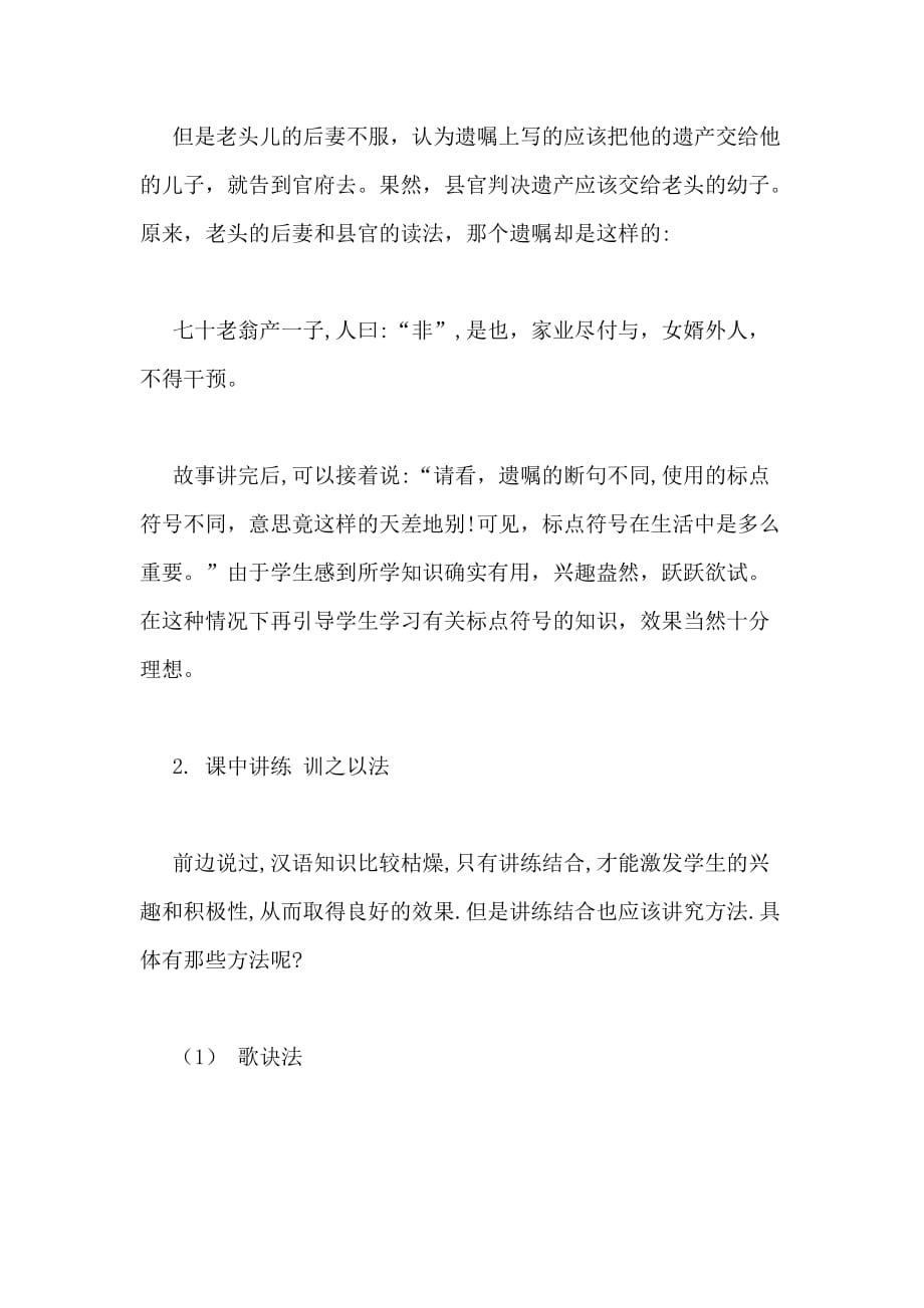 如何进行汉语知识复习(教师中心稿)_第2页