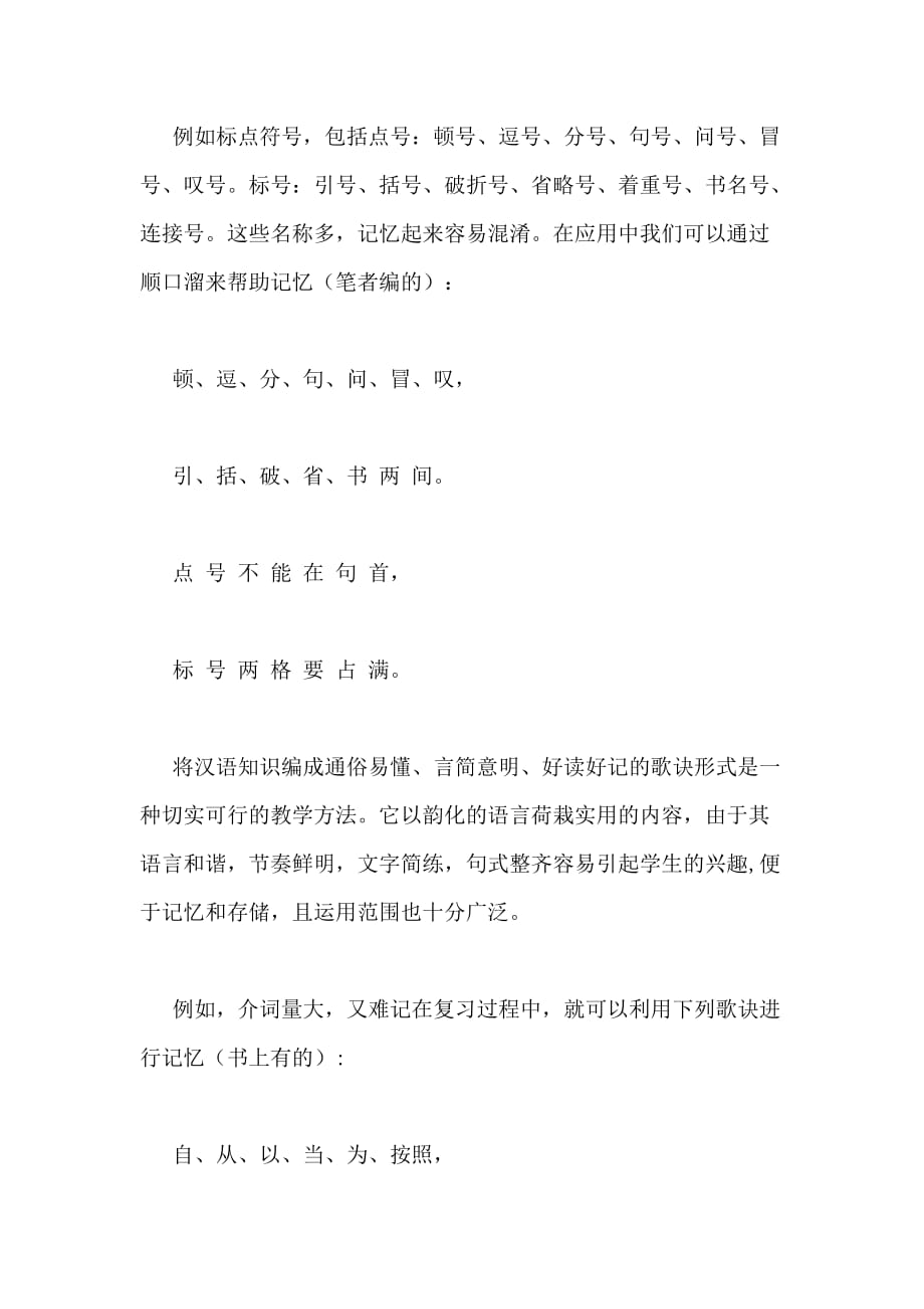 如何进行汉语知识复习(教师中心稿)_第3页