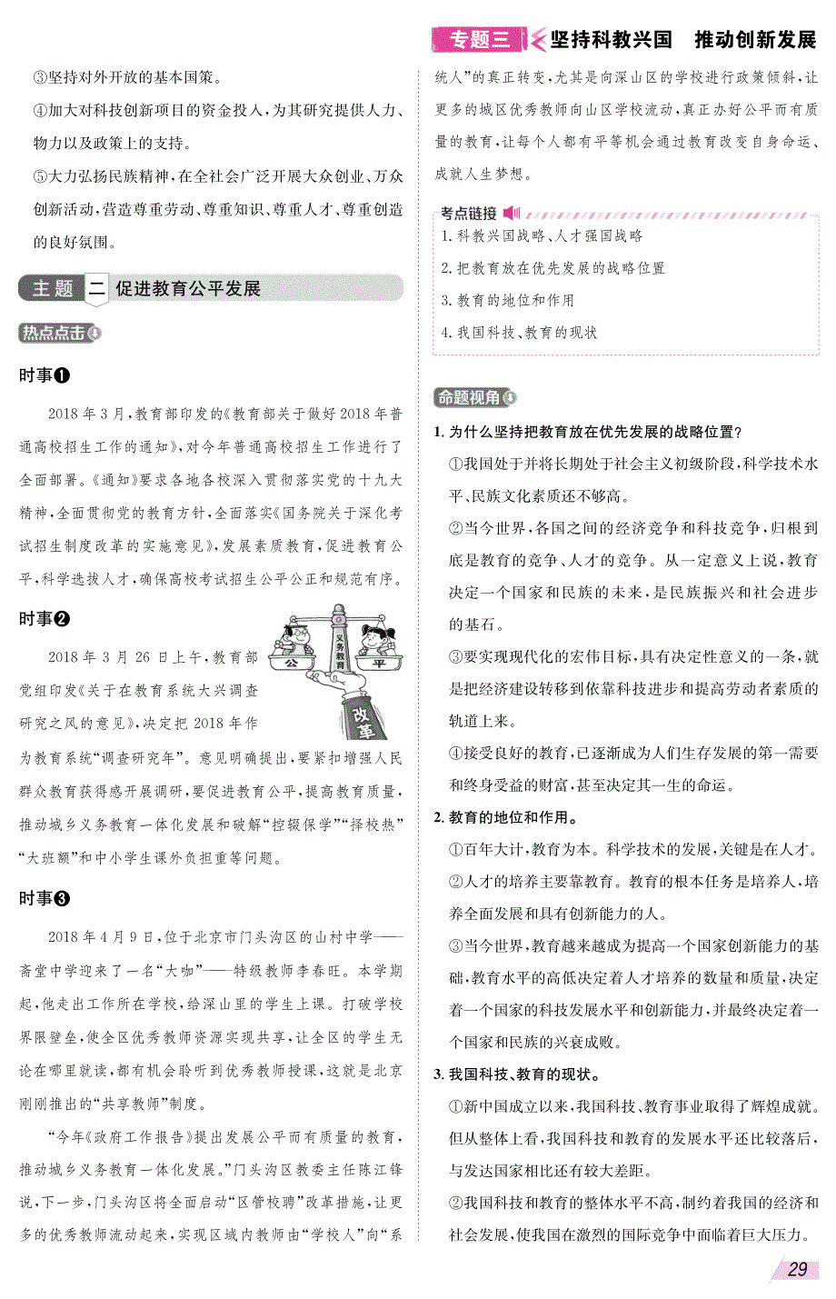 2018年中考政治时政热点专题复习三坚持科教兴国推动创新发展（pdf）.pdf_第2页