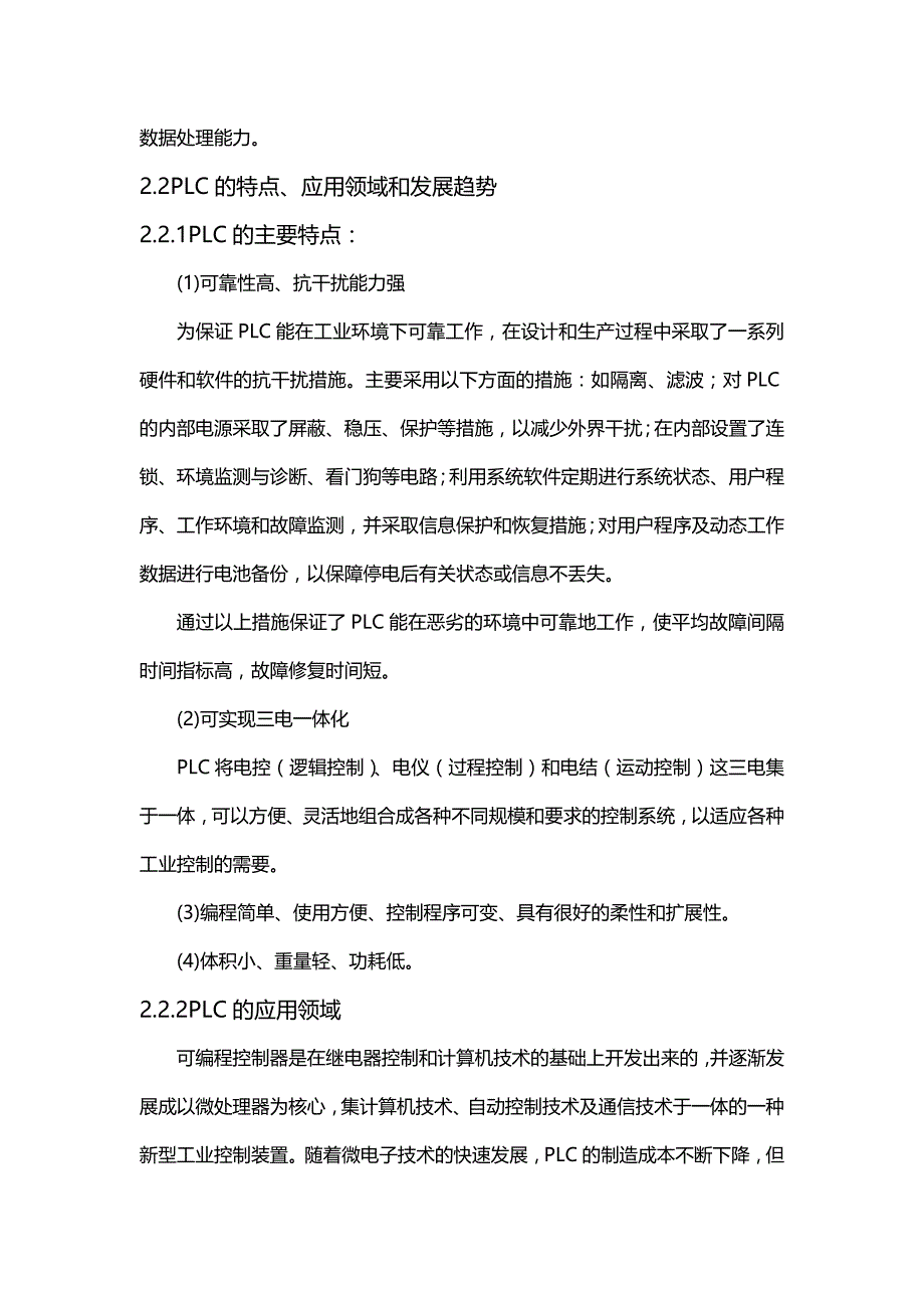 【精编】基于PLC控制的自动化立体仓库设计与组态监控-河北大学_第4页