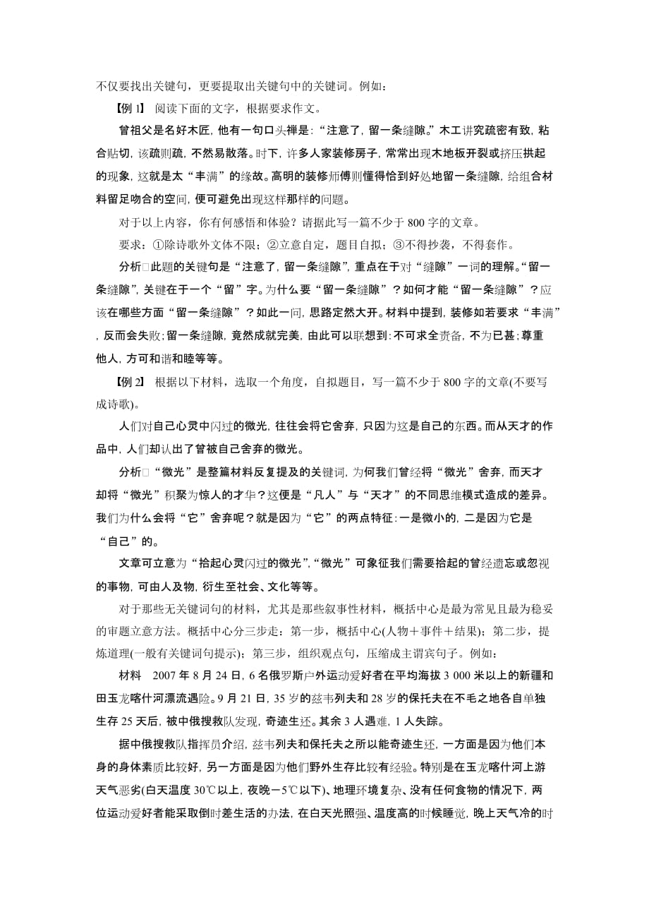 高考语文大一轮复习江苏专讲义第十章写作专题一Word含答案_第4页