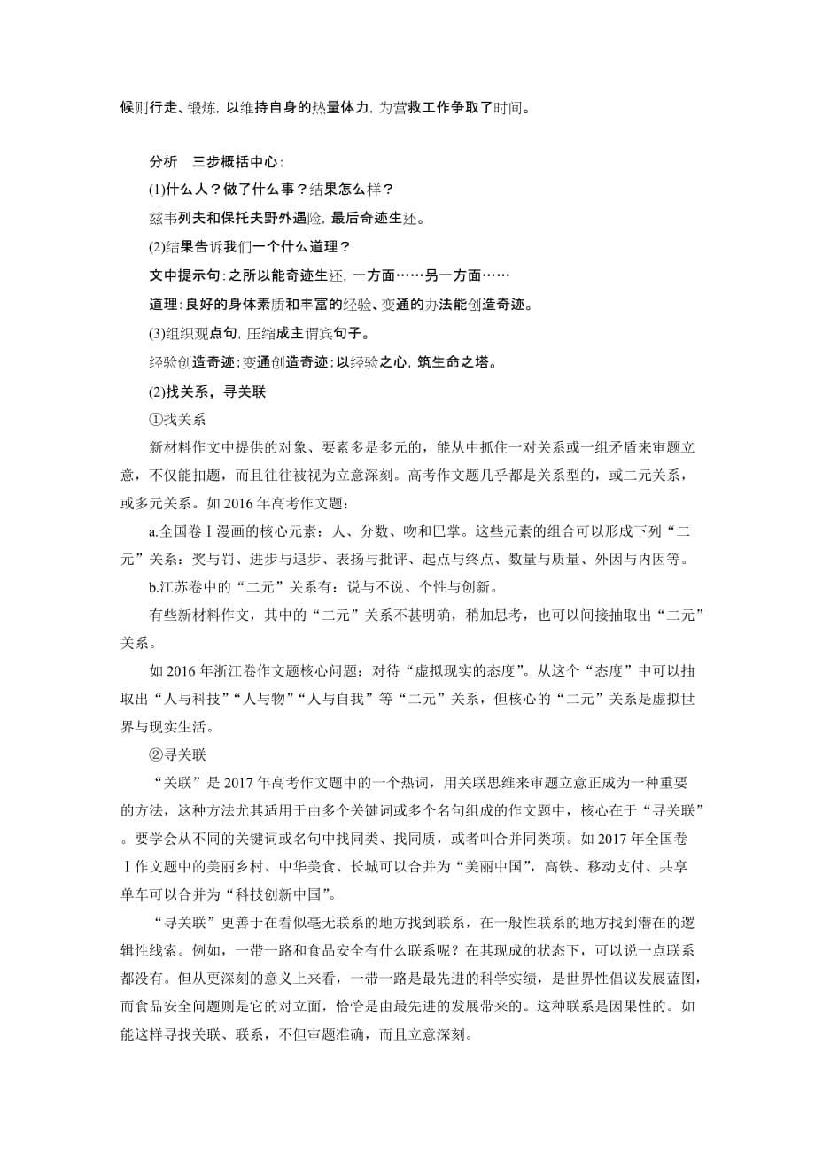 高考语文大一轮复习江苏专讲义第十章写作专题一Word含答案_第5页