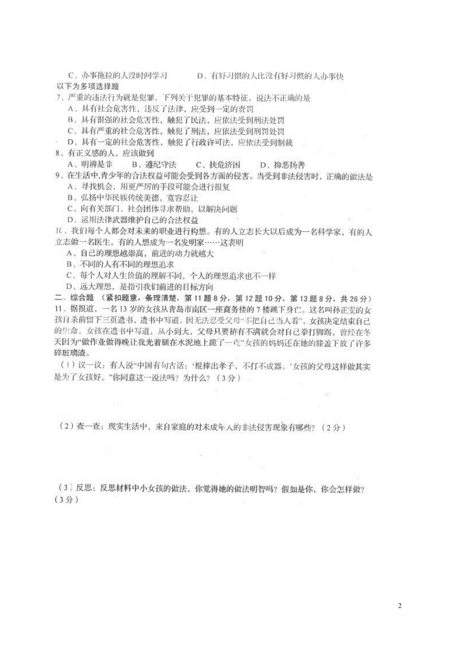 江西省乐平市2014_2015学年八年级政治下学期阶段性评价试题（二）（扫描版）新人教版.doc_第2页