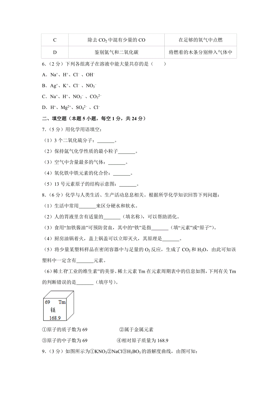 【化学】2019年贵州省黔西南州中考真题（解析版）_第2页