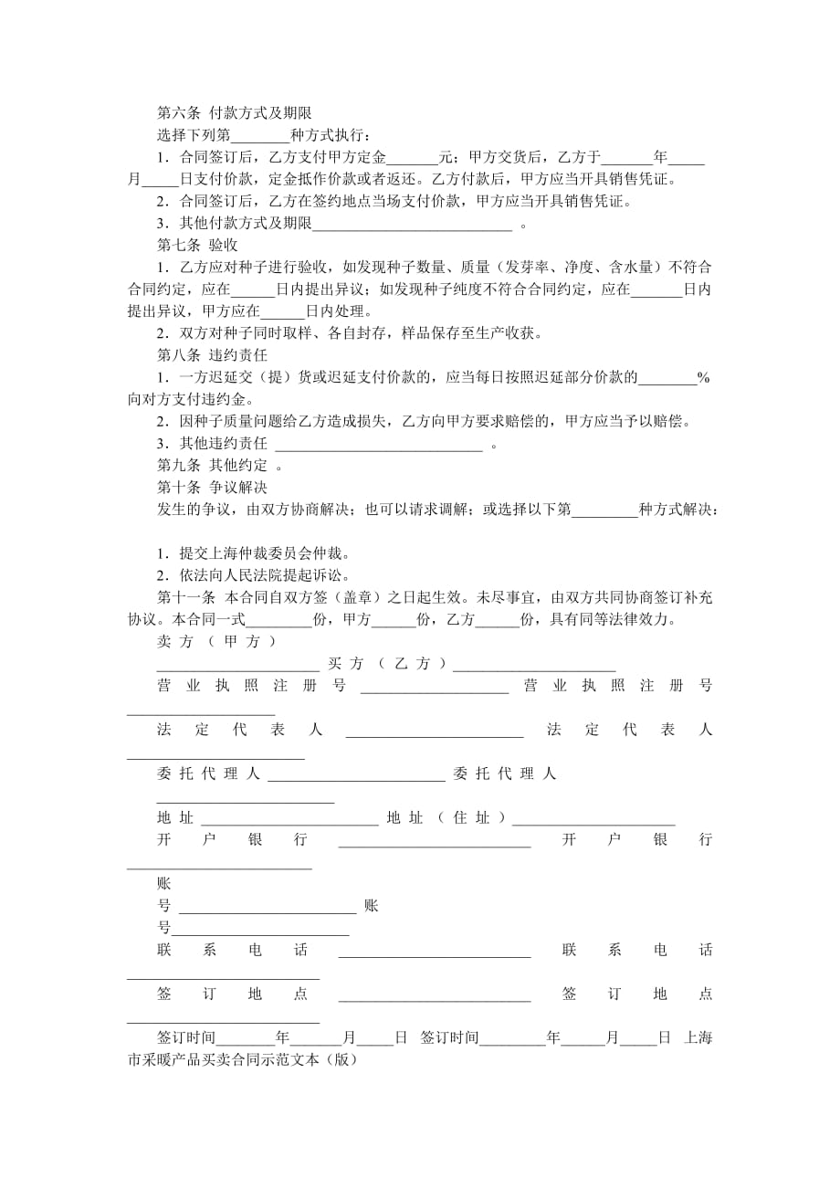 劳动合同,农民劳务工人公认合法劳动合同范本-最新范文_第2页