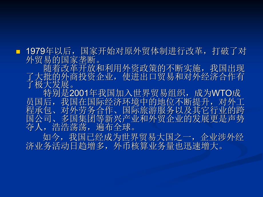 企业会计准则第19号外币折算教学提纲_第3页