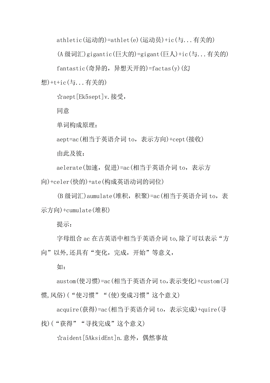 XX职称英语高频词汇记忆技巧全解_第3页