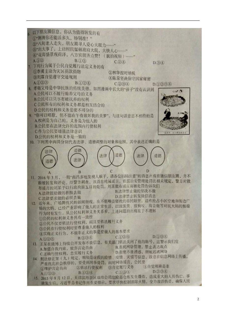 河北省石家庄市赵县2016_2017学年八年级思想品德下学期第一次月考试题（扫描版）新人教版.doc_第2页