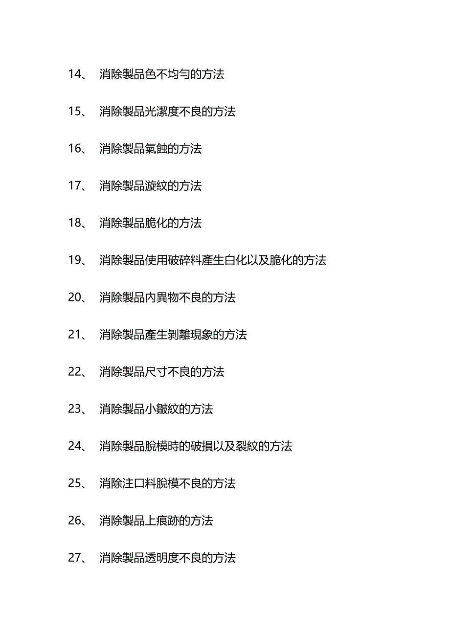 【精编】塑胶模具加工工艺_第3页