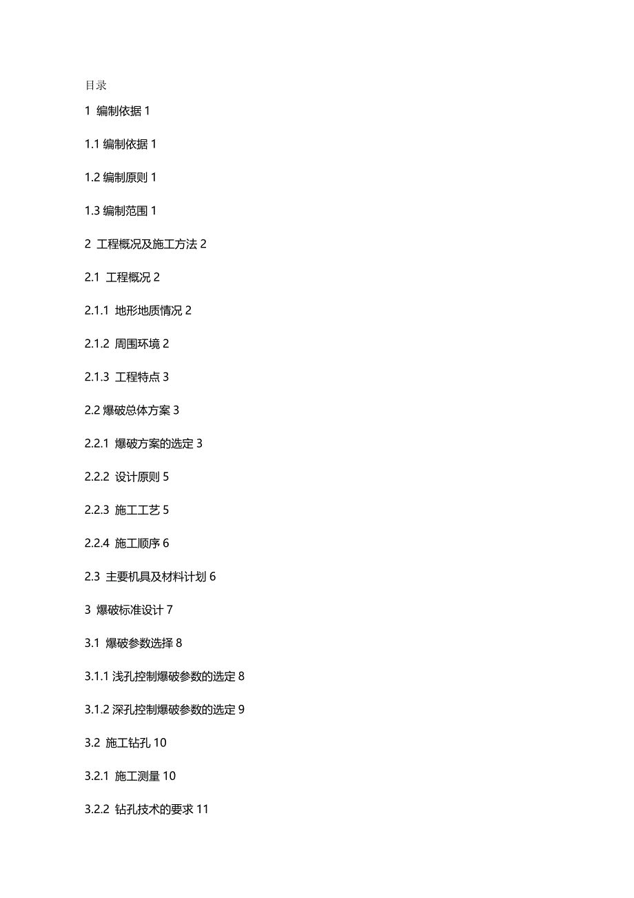 (精编)山体爆破施工方案(审核版)_第2页