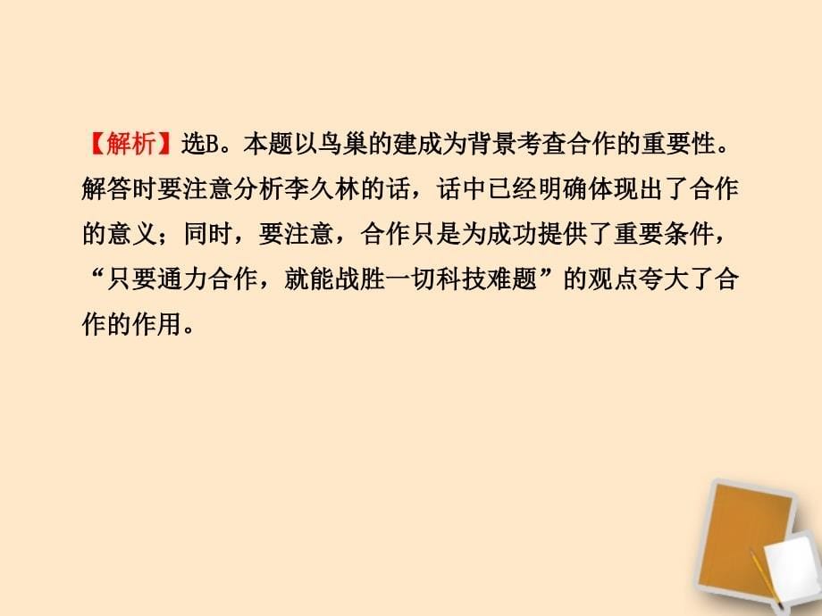 【金榜学案】山东省10-11版八年级政治上册 单元评价检测(三)课件 人民版 .ppt_第5页