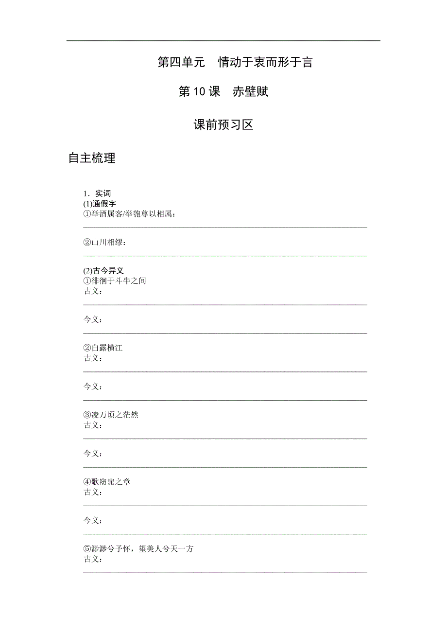 高一语文粤教必修二导学案第15课赤壁赋_第1页