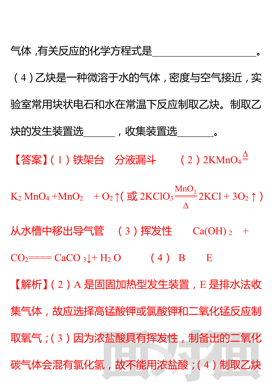 河南省2019中考化学面对面题库教材重点实验（pdf）.pdf_第2页