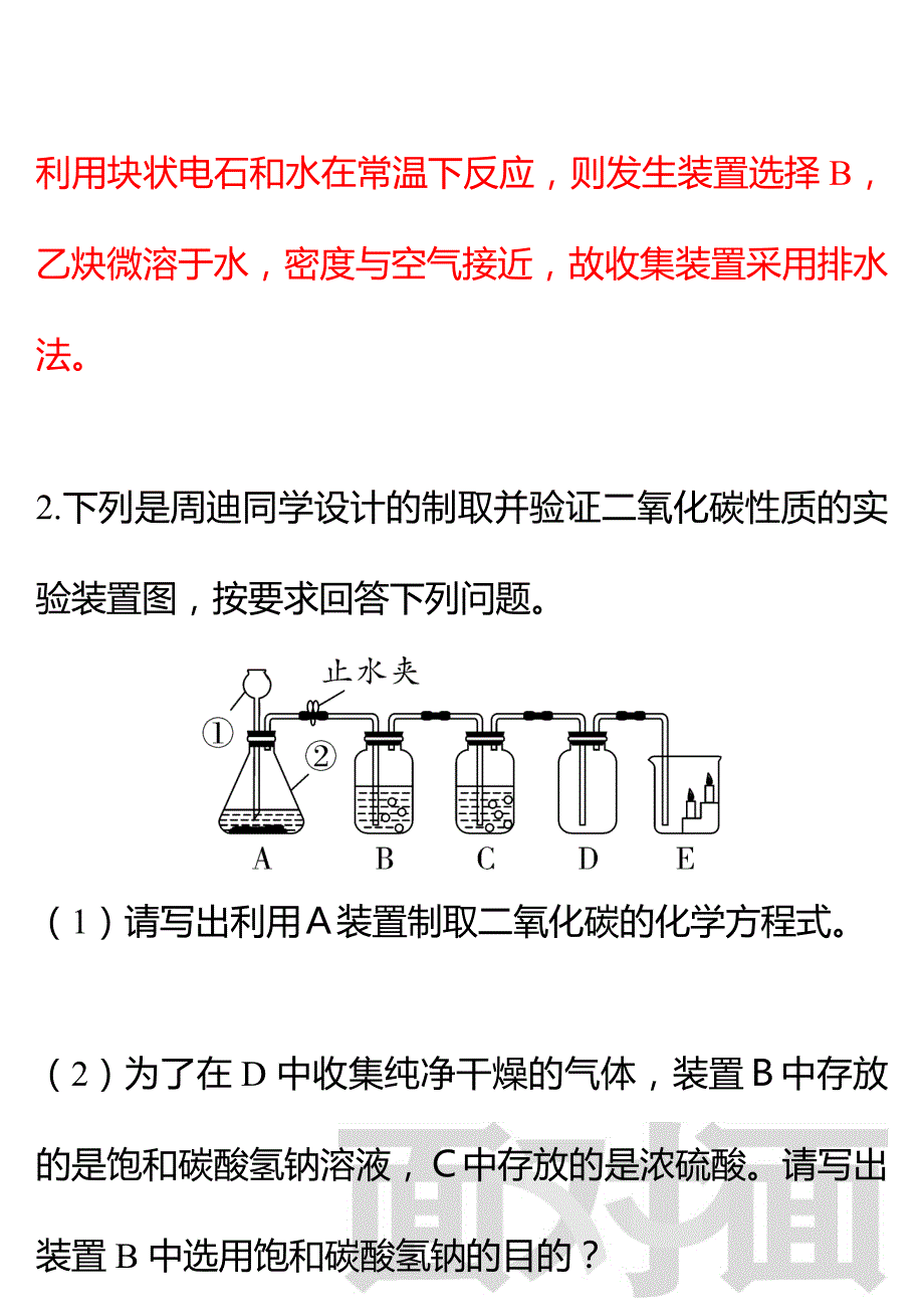 河南省2019中考化学面对面题库教材重点实验（pdf）.pdf_第3页