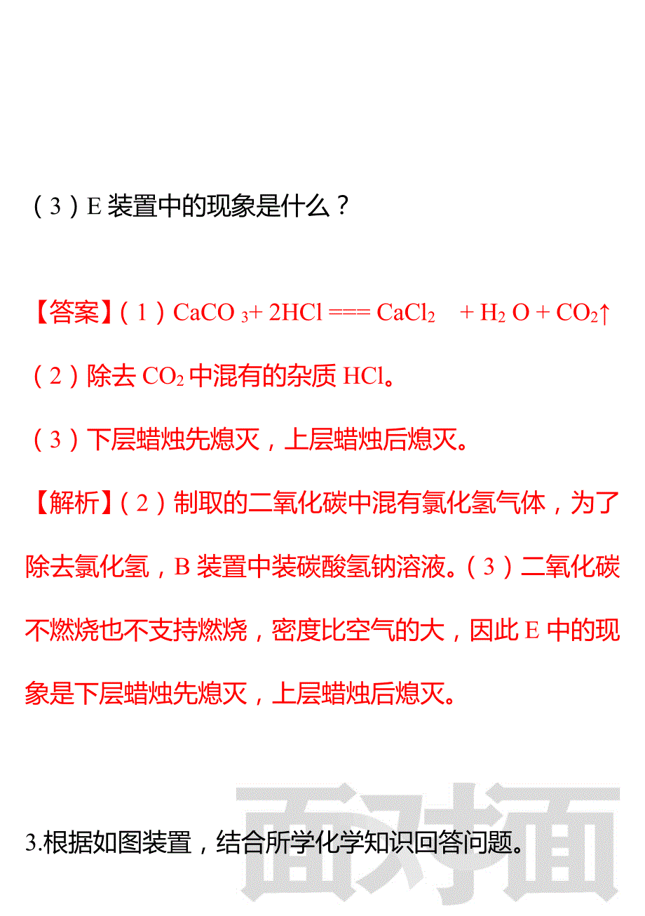 河南省2019中考化学面对面题库教材重点实验（pdf）.pdf_第4页