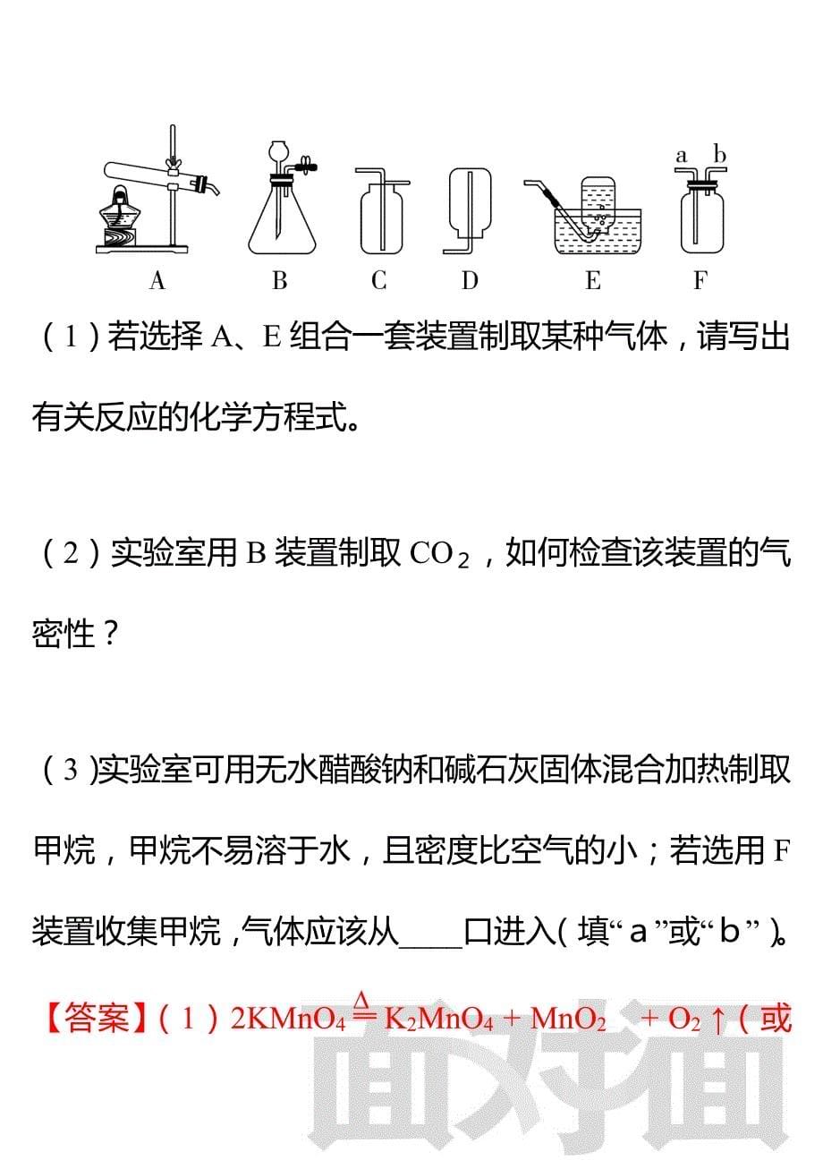 河南省2019中考化学面对面题库教材重点实验（pdf）.pdf_第5页