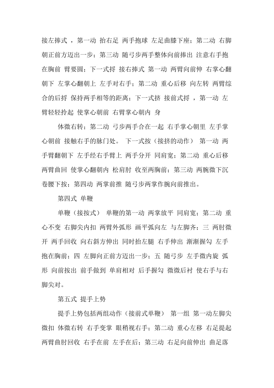 28杨式太极拳分解教学_第2页