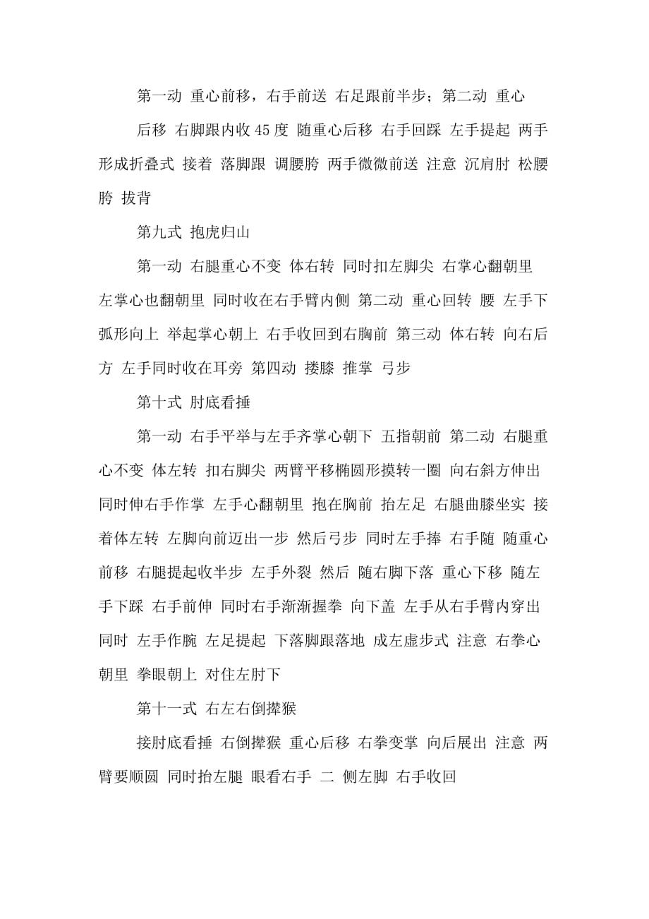 28杨式太极拳分解教学_第4页