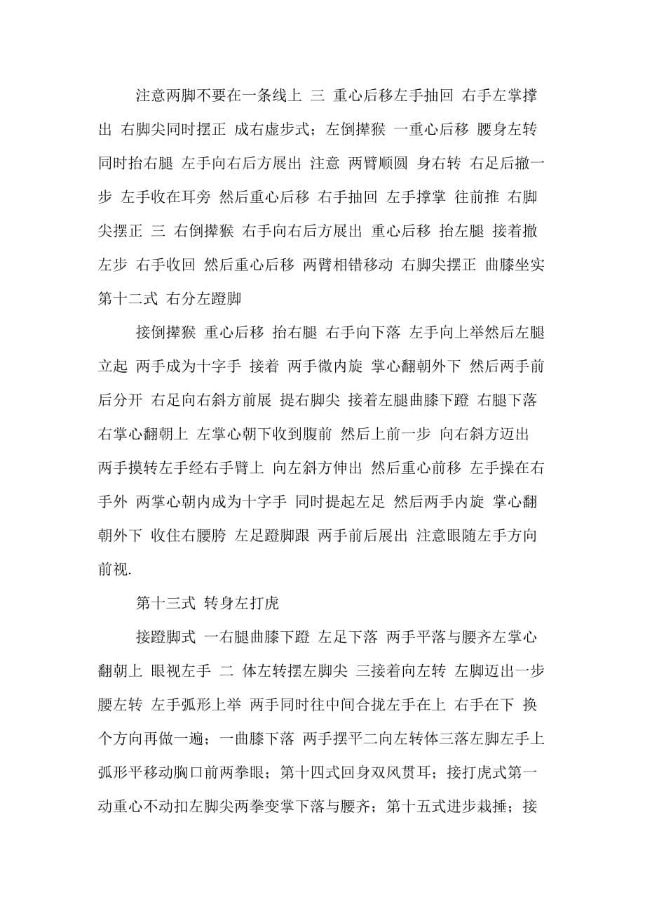 28杨式太极拳分解教学_第5页