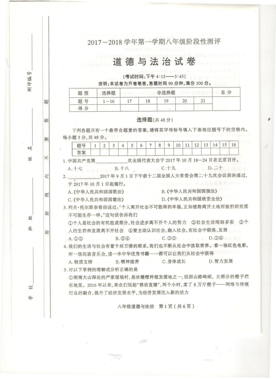 山西省太原市2017_2018学年八年级道德与法治上学期期中试题（pdf）新人教版.pdf_第1页