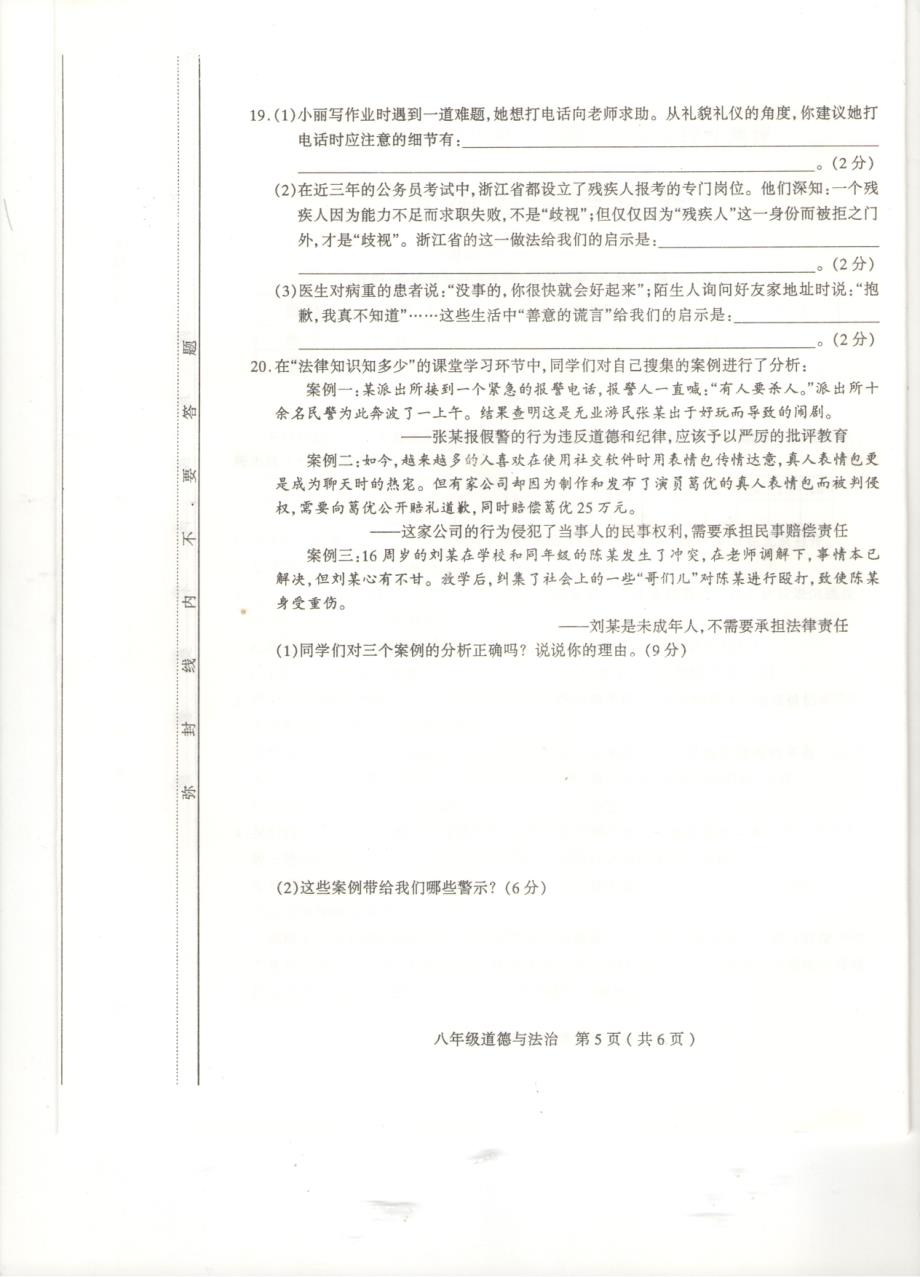 山西省太原市2017_2018学年八年级道德与法治上学期期中试题（pdf）新人教版.pdf_第4页