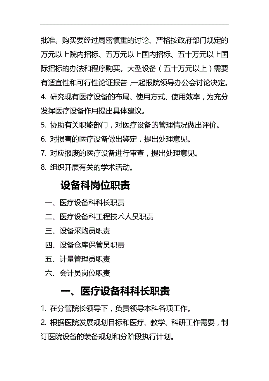 (精编)设备管理制度和职责_第4页