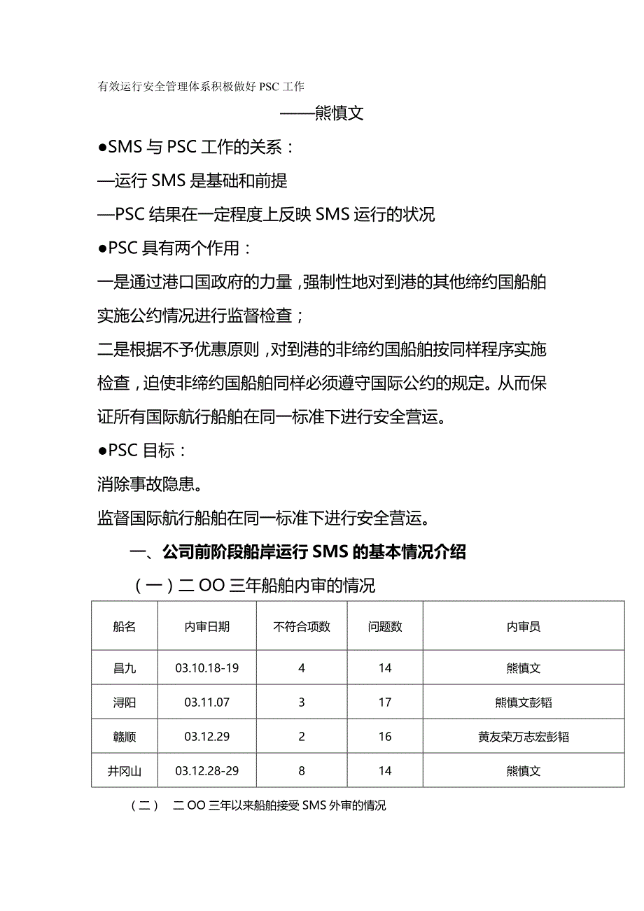 {推荐}有效运行安全管理体系_第2页