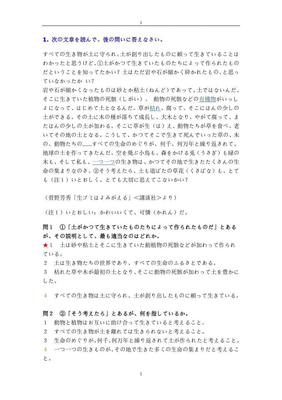 2840编号日语二级阅读练习题_第1页