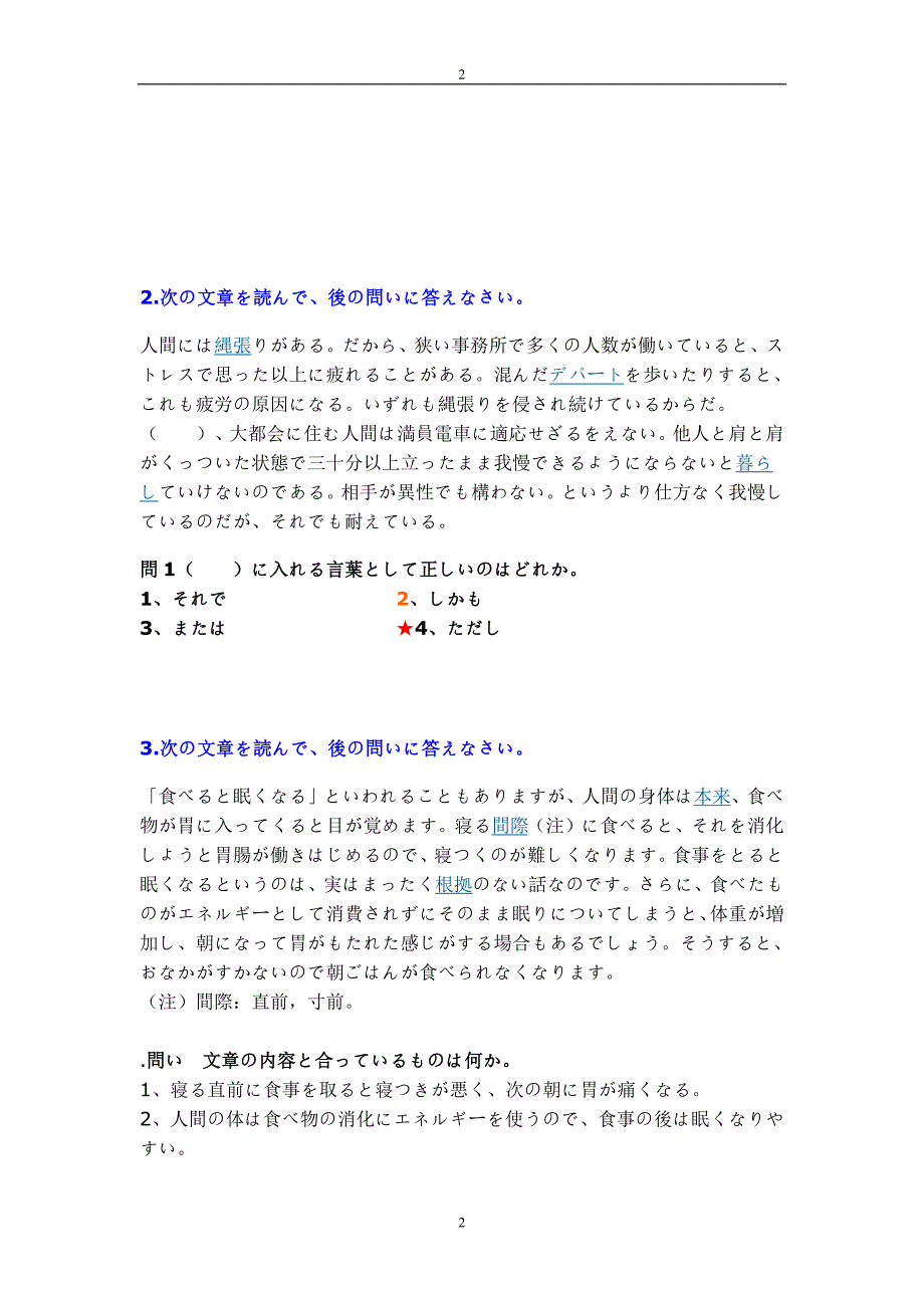 2840编号日语二级阅读练习题_第2页