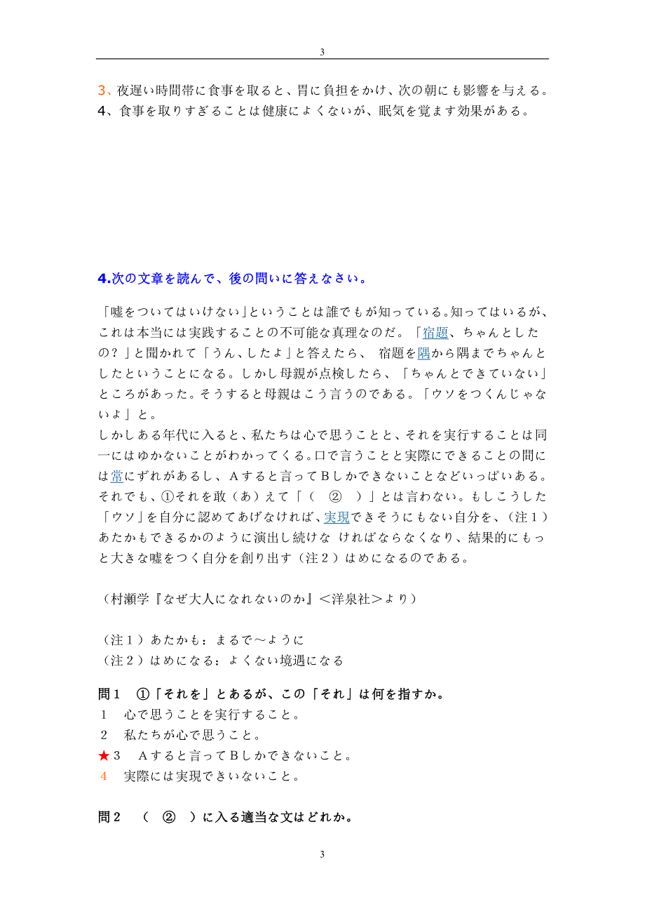 2840编号日语二级阅读练习题_第3页