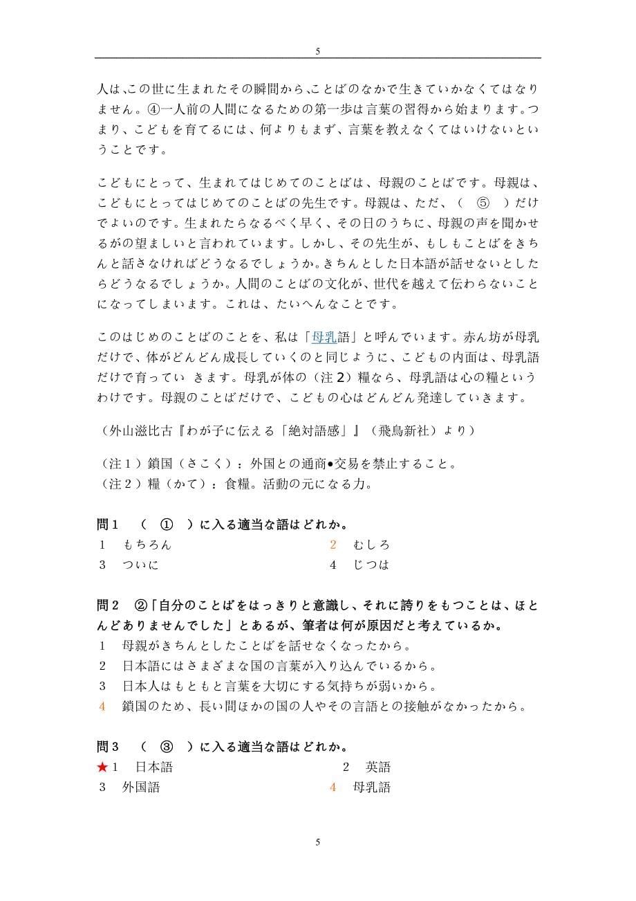 2840编号日语二级阅读练习题_第5页