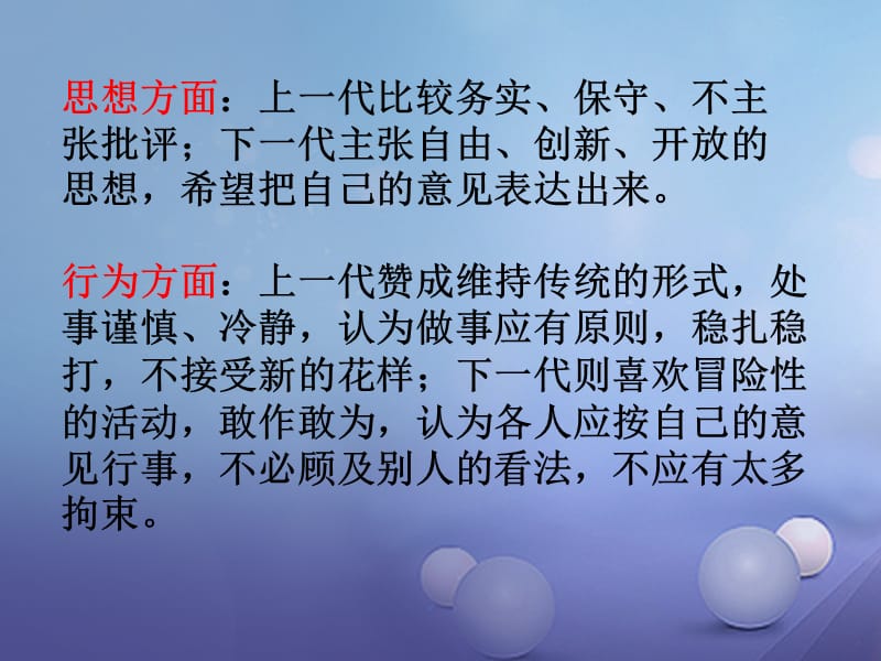 八年级政治上册第二单元亲近师长第六课换个眼光看老师代沟表现素材（新版）苏教版.ppt_第2页