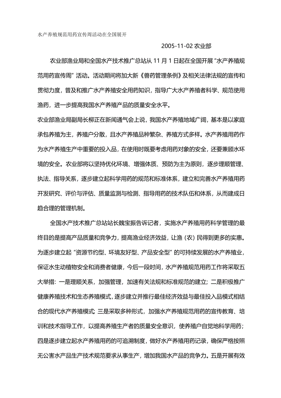 (精编)水产养殖规范用药宣传周活动在全国展开_第2页