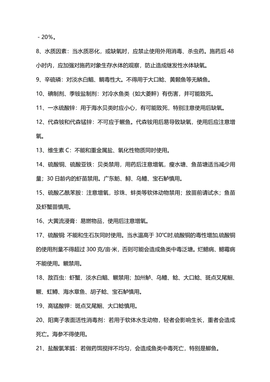 (精编)水产养殖规范用药宣传周活动在全国展开_第4页