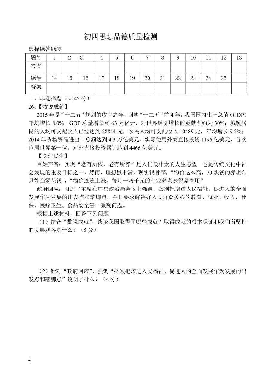 山东省威海市文登区2017届九年级政治上学期期中试题（pdf）鲁人版五四制.pdf_第5页