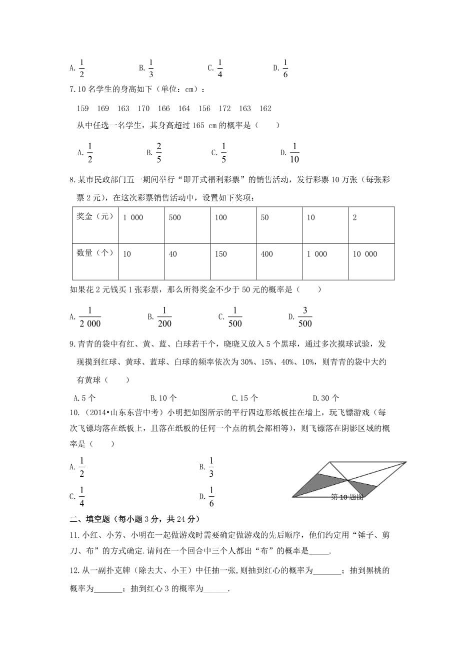 九年级数学下册第31章随机事件的概率单元综合检测1_第2页