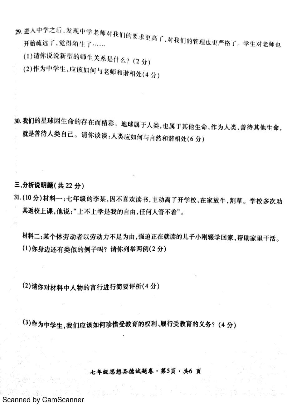 云南省罗平县2015_2016学年七年级政治上学期期末考试试题（pdf无答案）人民版.pdf_第5页