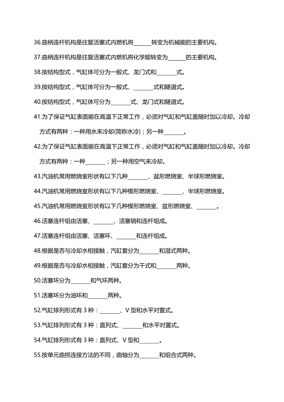 (精编)汽车发动机习题_第4页