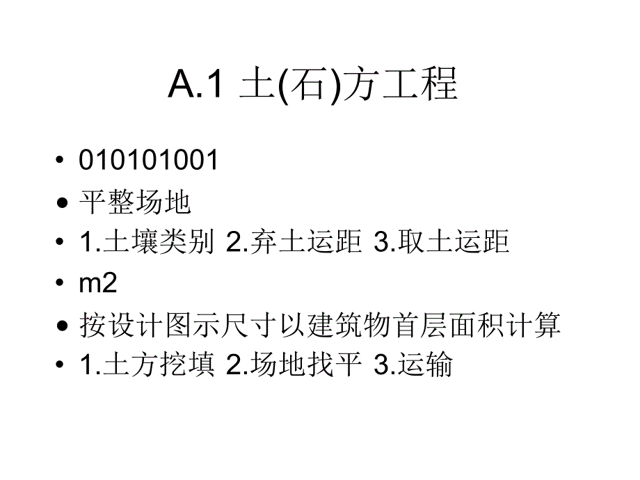 总结 土、桩课件_第2页