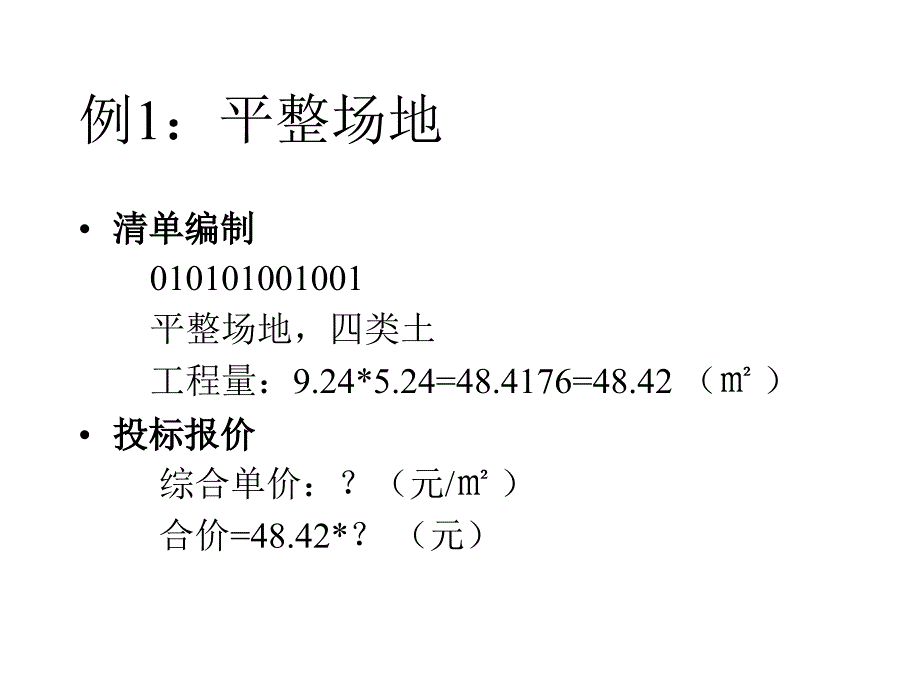 总结 土、桩课件_第3页