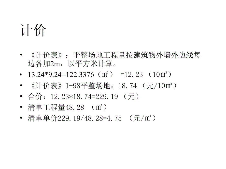 总结 土、桩课件_第4页