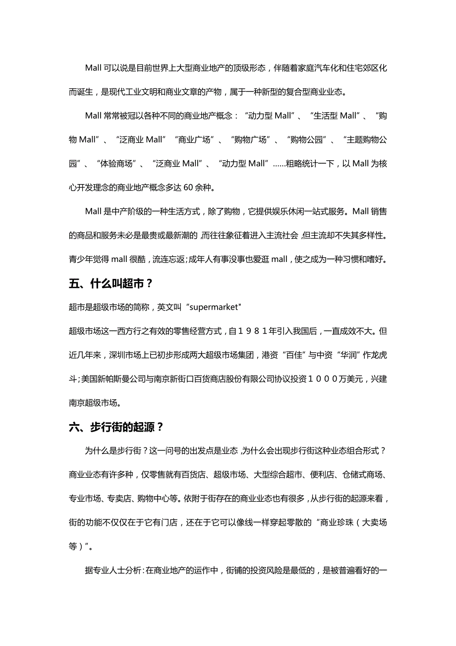 (精编)商业地产专业名词解答_第3页