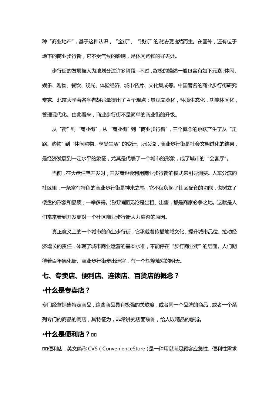 (精编)商业地产专业名词解答_第4页