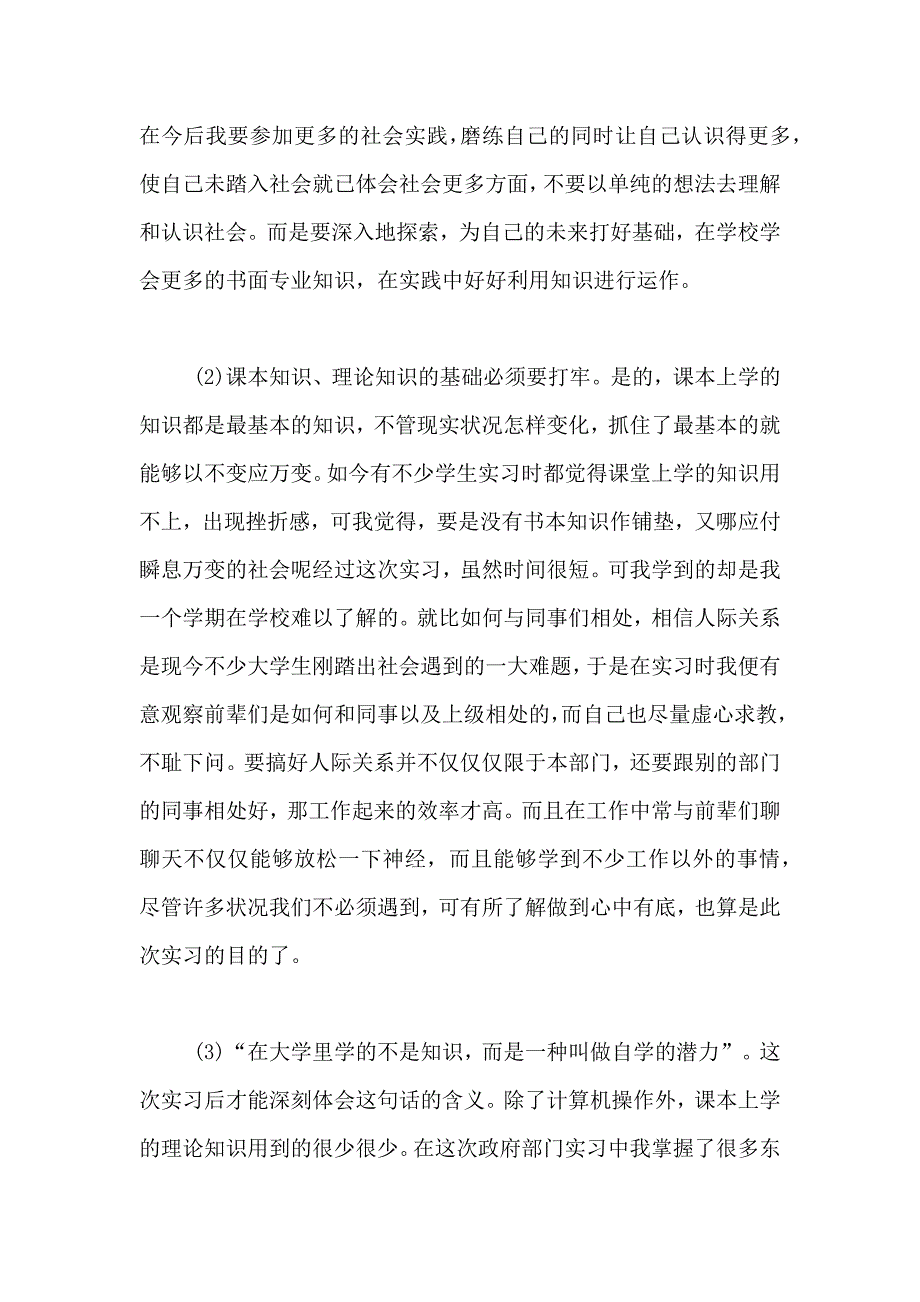 实习生个人总结10篇_第2页