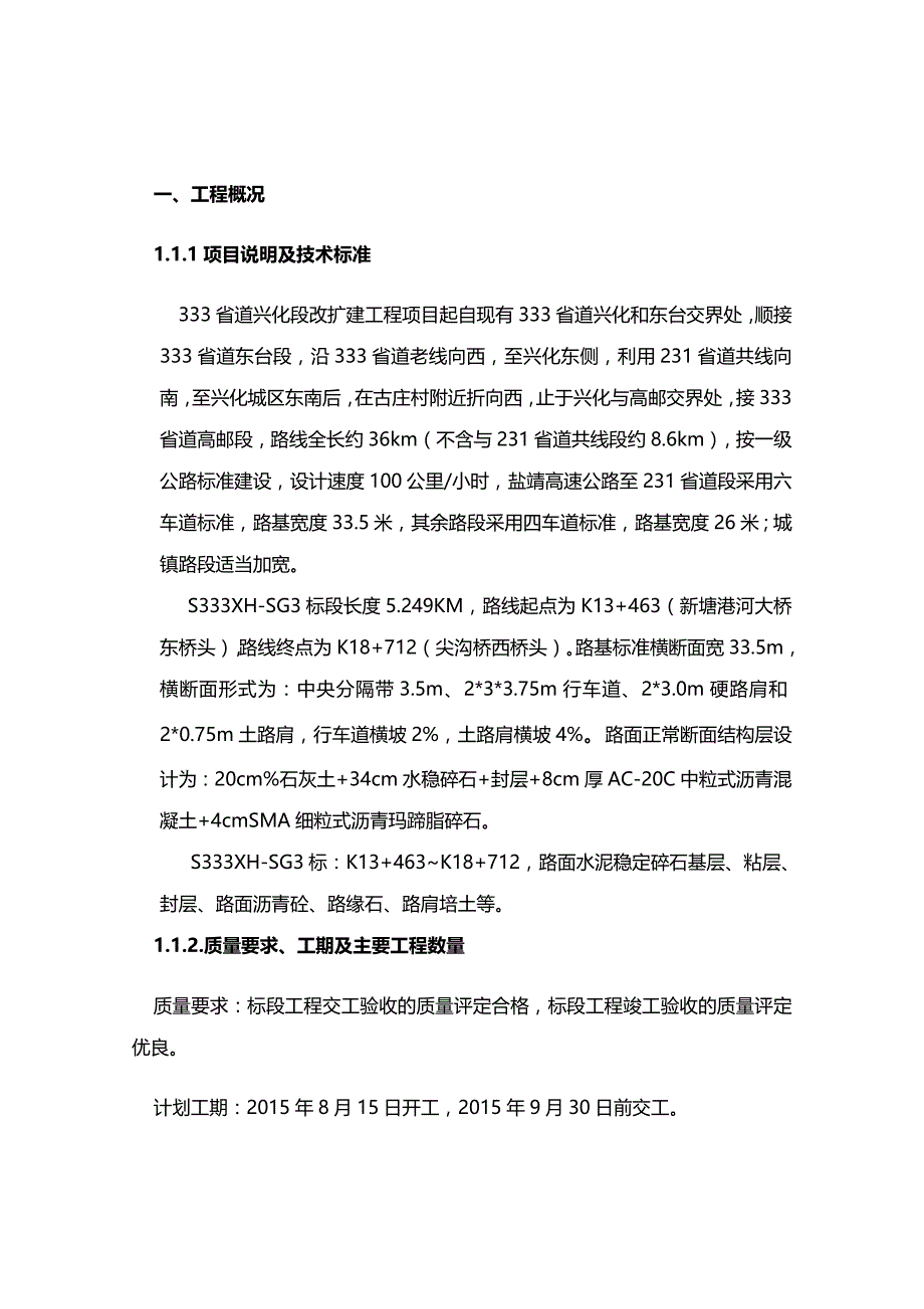 (精编)施工组织设计(路面)_第2页