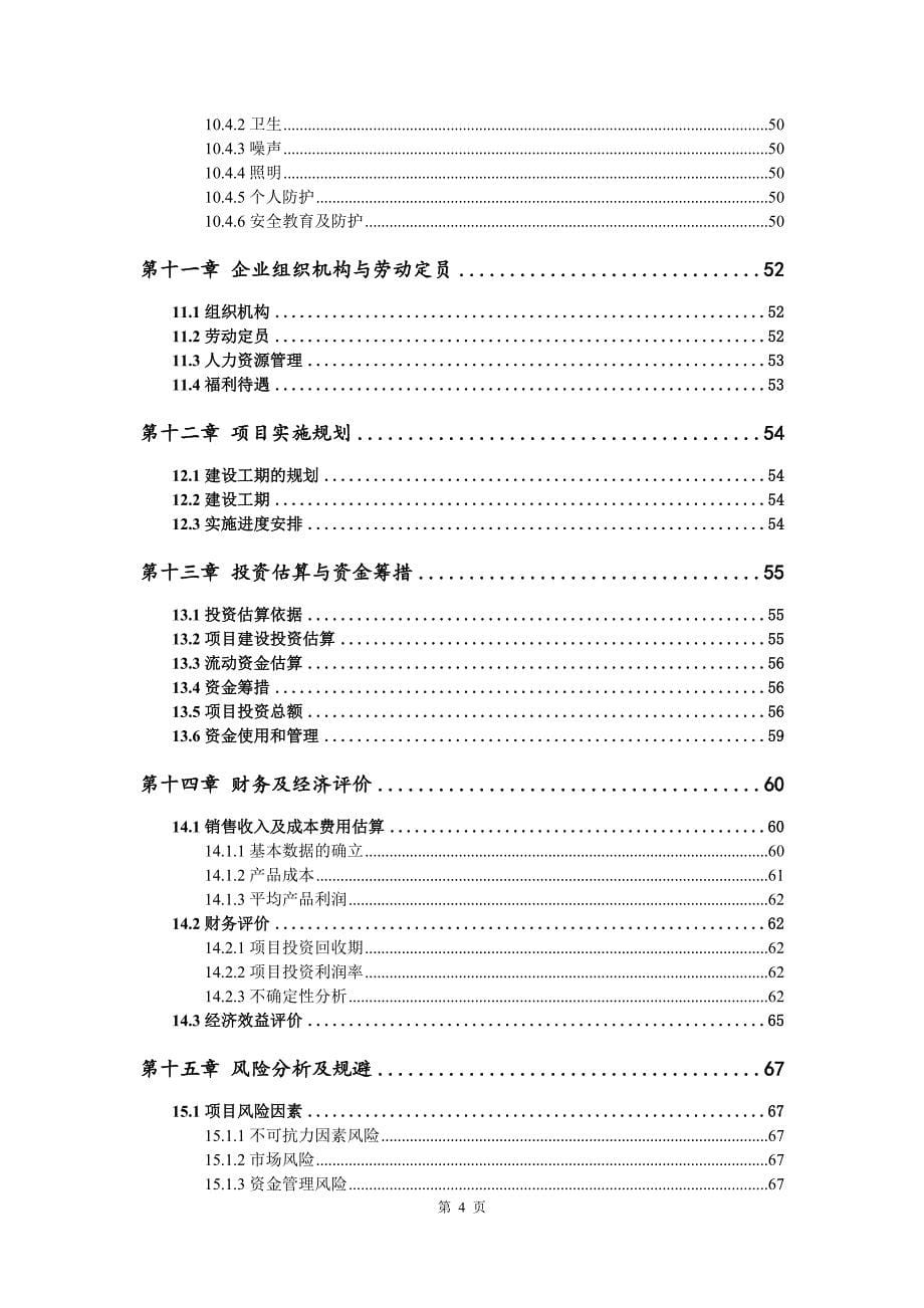 感光树脂生产建设项目可行性研究报告_第5页