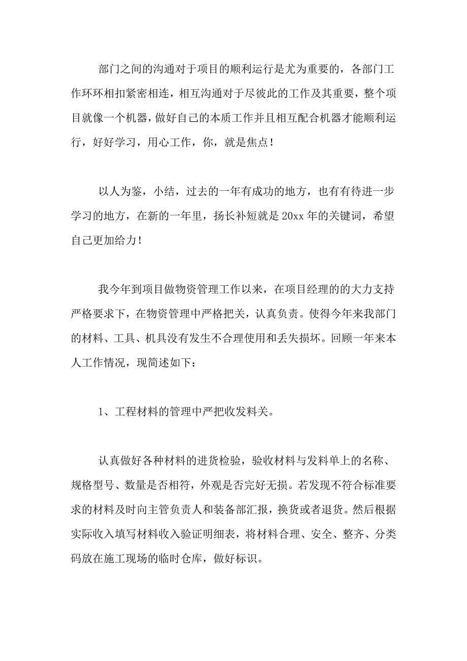 公司材料员年终工作总结四篇_第4页